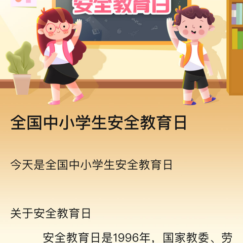 守护花朵，共筑安全 ——第三实验小学安全教育