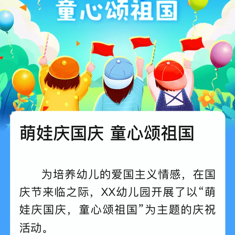 童心绘梦，共庆华诞 苏家疃小学幼儿园迎国庆系列活动