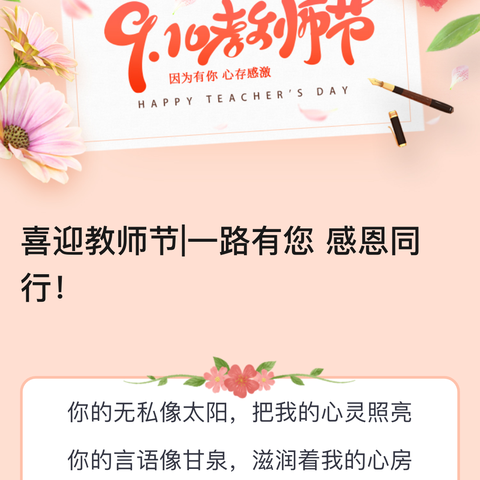 【官幼·节日】“一路有您，感恩同行”——官路镇中心幼儿园喜迎教师节活动