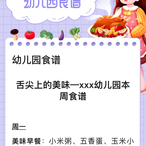 名仕华庭海豚幼儿园本周食谱