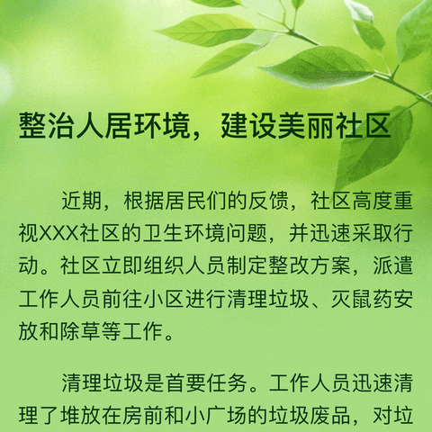 共建小网格 提升人居环境