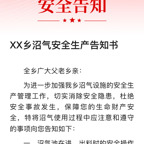 松江镇关于 安全生产领域的温馨提示