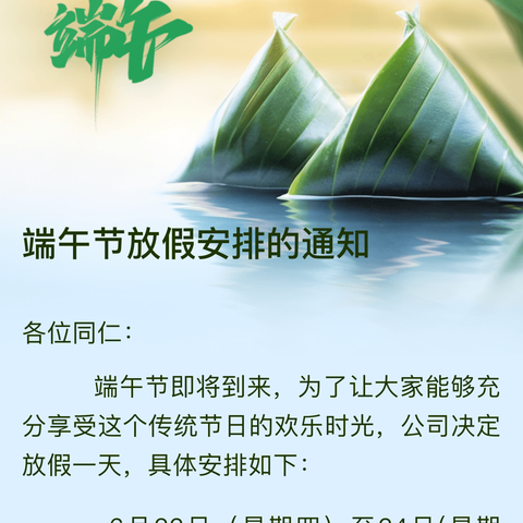 鑫邦会计公司端午节放假通知