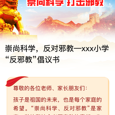 ”崇尚科学，远离邪教“——讷河市职业技术教育中心学校反邪教系列警示教育活动纪实