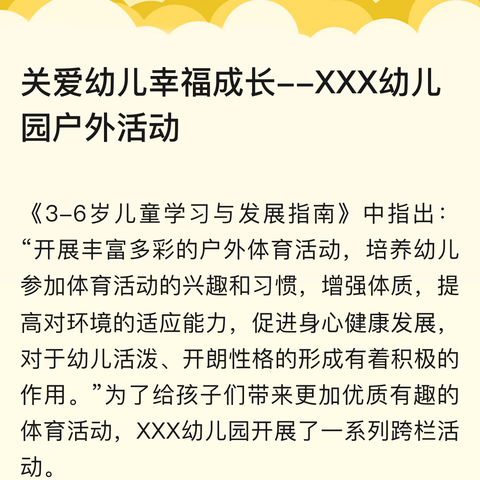 关爱幼儿   幸福成长  ——翔云道小学附属幼儿园小班户外活动剪影