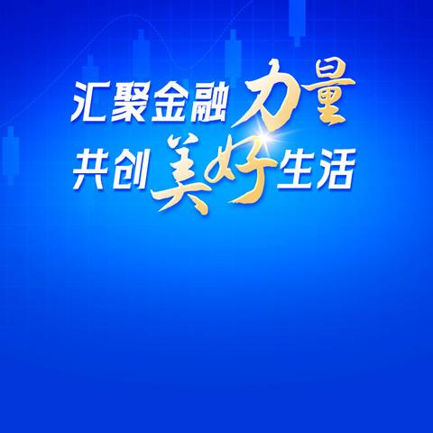 财富港支行开展金融知识“五进入”集中教育宣传活动