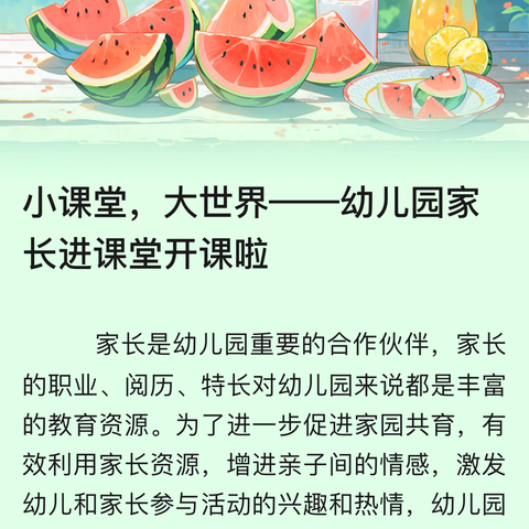 小课堂，大世界——一年级家长进课堂开课啦