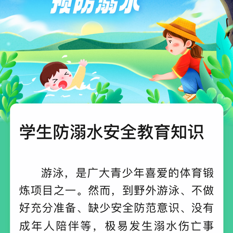 珍爱生命、谨防溺水——百信丽郡幼儿园防溺水安全教育系列活动