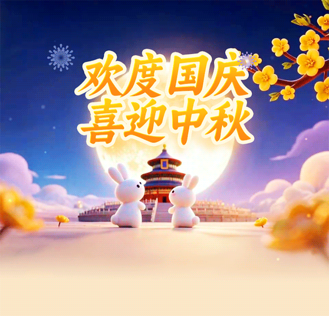 喜迎国庆颂祖国   同心共筑中国梦 ——迎中秋  庆国庆   主题活动