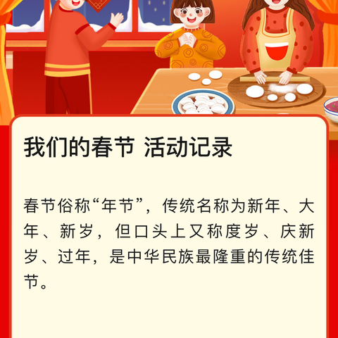 兰州市第七中学关于2023年“我们的节日·春节、元宵节”活动安排