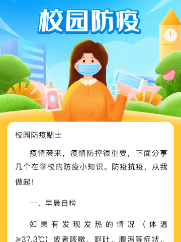 小脚丫时代天骄幼儿园传染病防治致家长的一封信