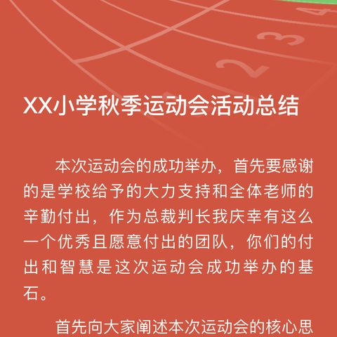 同享运动乐趣，共筑教育新篇 ‍——2024年秋期南阳市姜营小学教育集团21全校区教职工趣味运动会