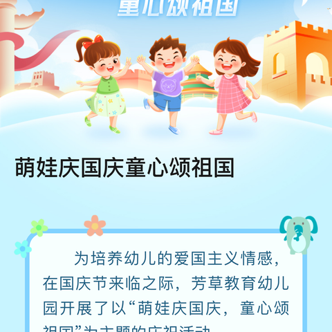 新民小学庆国庆活动