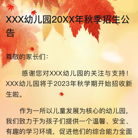 竹园镇乐乌幼儿园2023年秋季招生公告