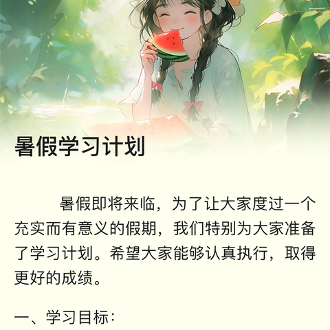 多姿多彩过暑假，趣味作业伴我行——逸夫小学暑假趣味作业单