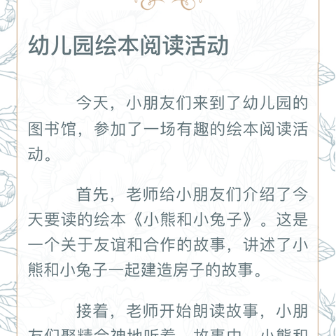 绘本教研  共话成长