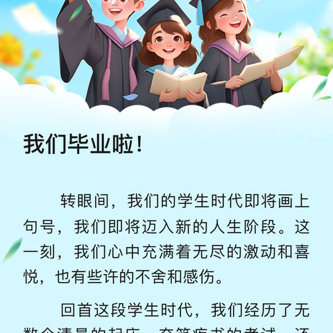 👨🏻‍🎓👩🏻‍🎓604班🌻毕业相册记录篇