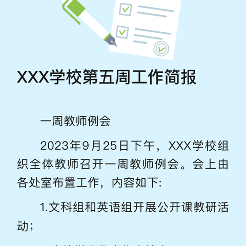 担当作为  聚力启新——吕家坨第二小学召开新学期工作部署会