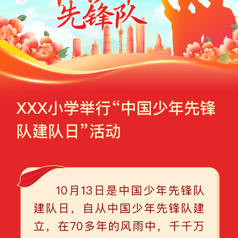 争做新时代好队员——揭西县第二华侨中学2023年少先队员入队仪式