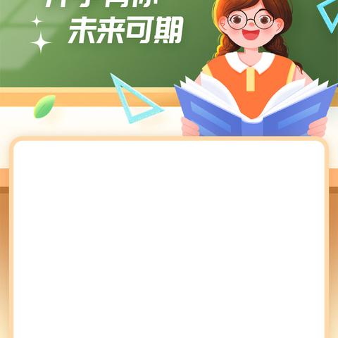 春启今朝  逐梦前行——空广小学2024年春季学期开学典礼