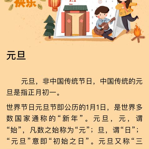 迎元旦   庆新年 ~小二班线上“迎新年”主题活动