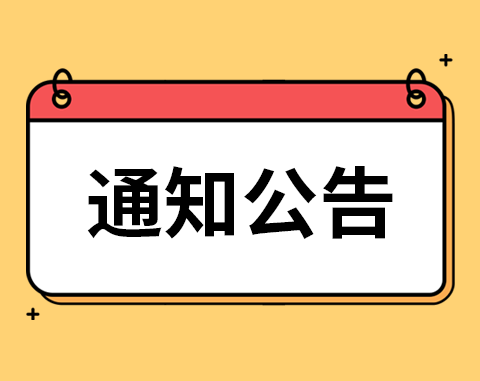 【入园体检通知】---太白县医院春季新生入园体检通知