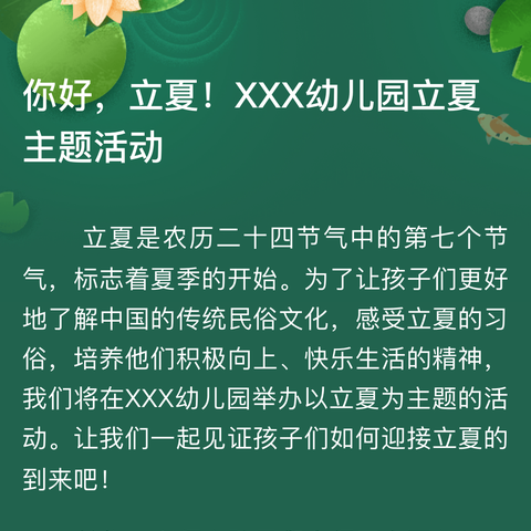 送花莺啼春去，时至立夏——柳树0第一幼儿园小二班立夏节气活动