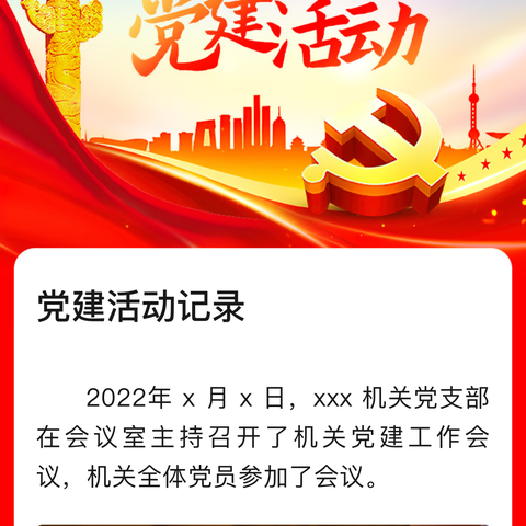 银政共建开新篇 党建联合共发展