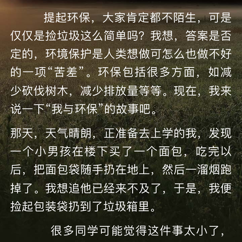 “保护生态环境，绘制美好家园。”——龙口市培基学校一年级三班课外实践活动