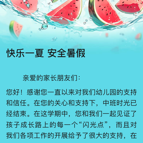 快乐一夏安全暑假