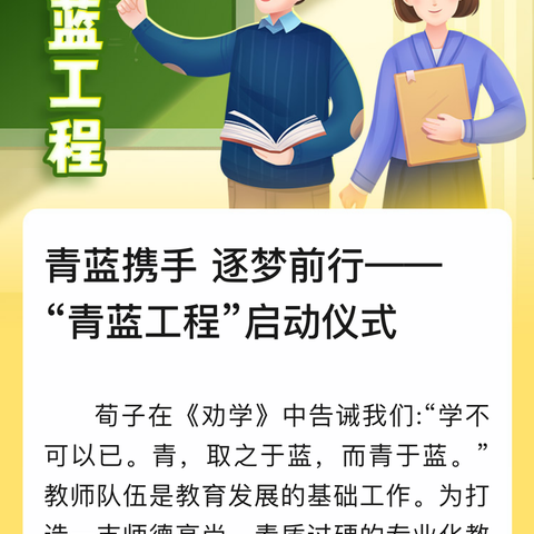 青蓝辉映，薪火相传——2023学年西宁市育才学校“青蓝工程”师徒结对启动仪式