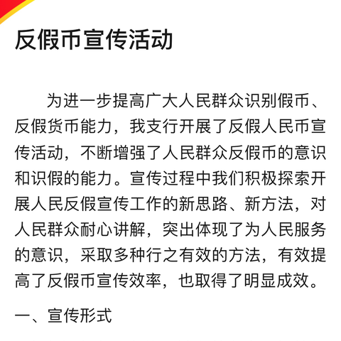 反假货币进社区宣传活动