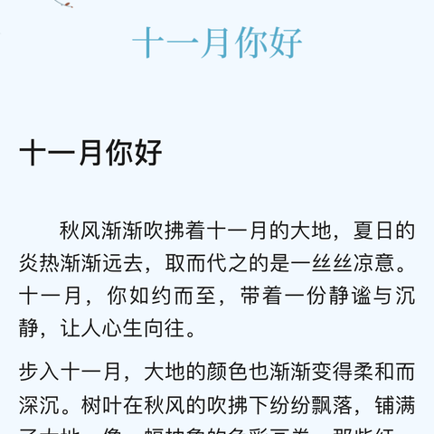 锦悦华庭十一月份物业服务月报