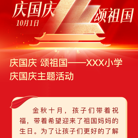 庆国庆颂祖国——新化县洋溪镇长岗联校庆国庆主题活动