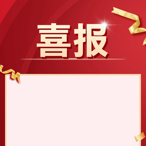 榜样来了，为孩子们点赞！——郑州市树人外国语学校南校区2023—2024学年上学期期末评优评先表彰名单