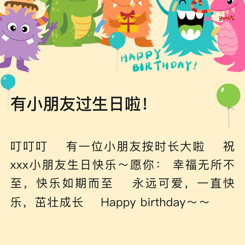 有小朋友过生日啦！