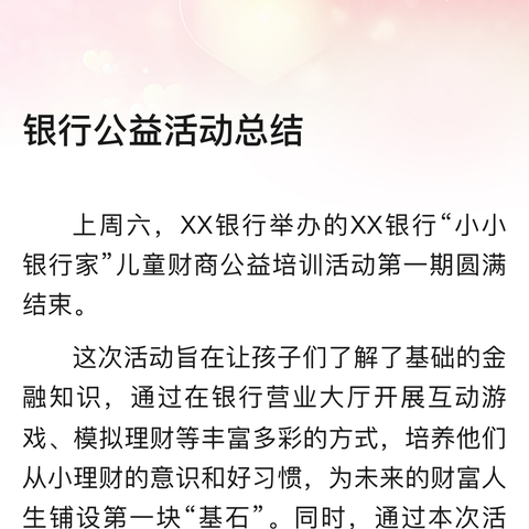 张家口分行阳原支行关于“百练精兵”培训活动总结