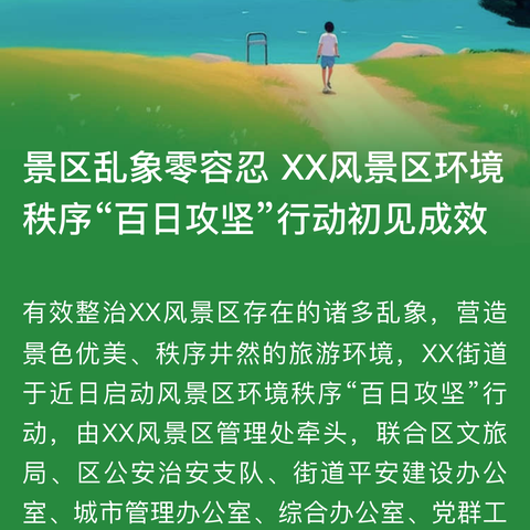 爱护小区环境 是你我共同的责任