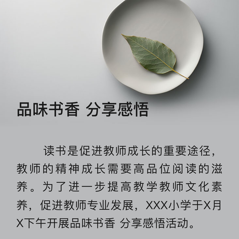 品味书香分享感悟——麻姑营初级中学读书活动