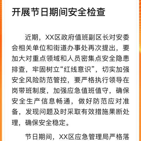 网格力量||消防检查严把关  社警共治保平安