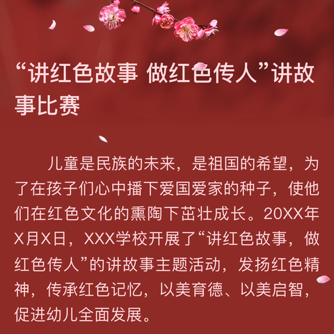 “讲红色故事做红色传人”讲故事比赛