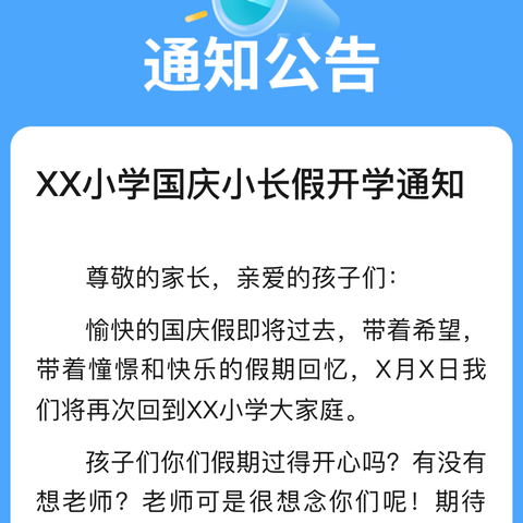 责任督学接待日告知函