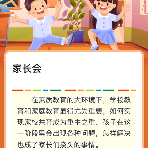 双向奔赴，共育花开---古冲小学2024年春季家长会暨安全教育