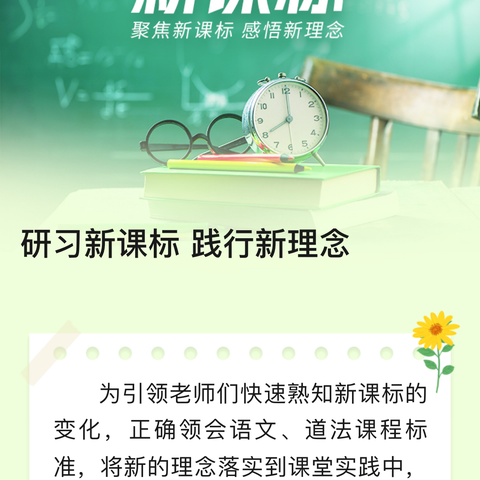 耕耘不止，奔赴莫停——西林县2024年小学数学教师能力提升培训班第六小组培训汇报