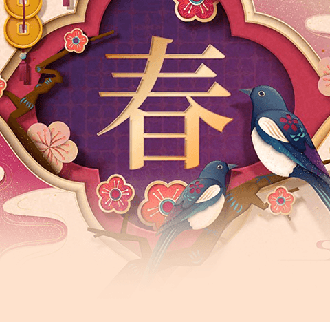 【秦振凯】【新年伊始 常喜乐 多安宁】