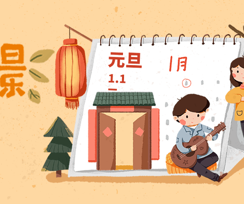 实验中学2211班“以梦为马，不负韶华，新年快乐！”元旦晚会